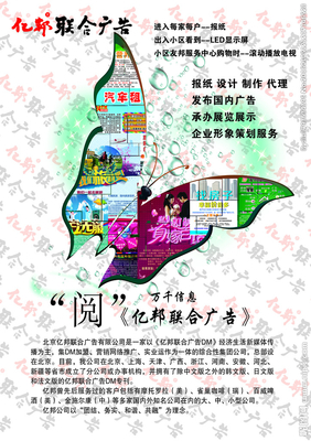 億邦聯(lián)合廣告圖片 平面設(shè)計(jì)與廣告制作的融合創(chuàng)新