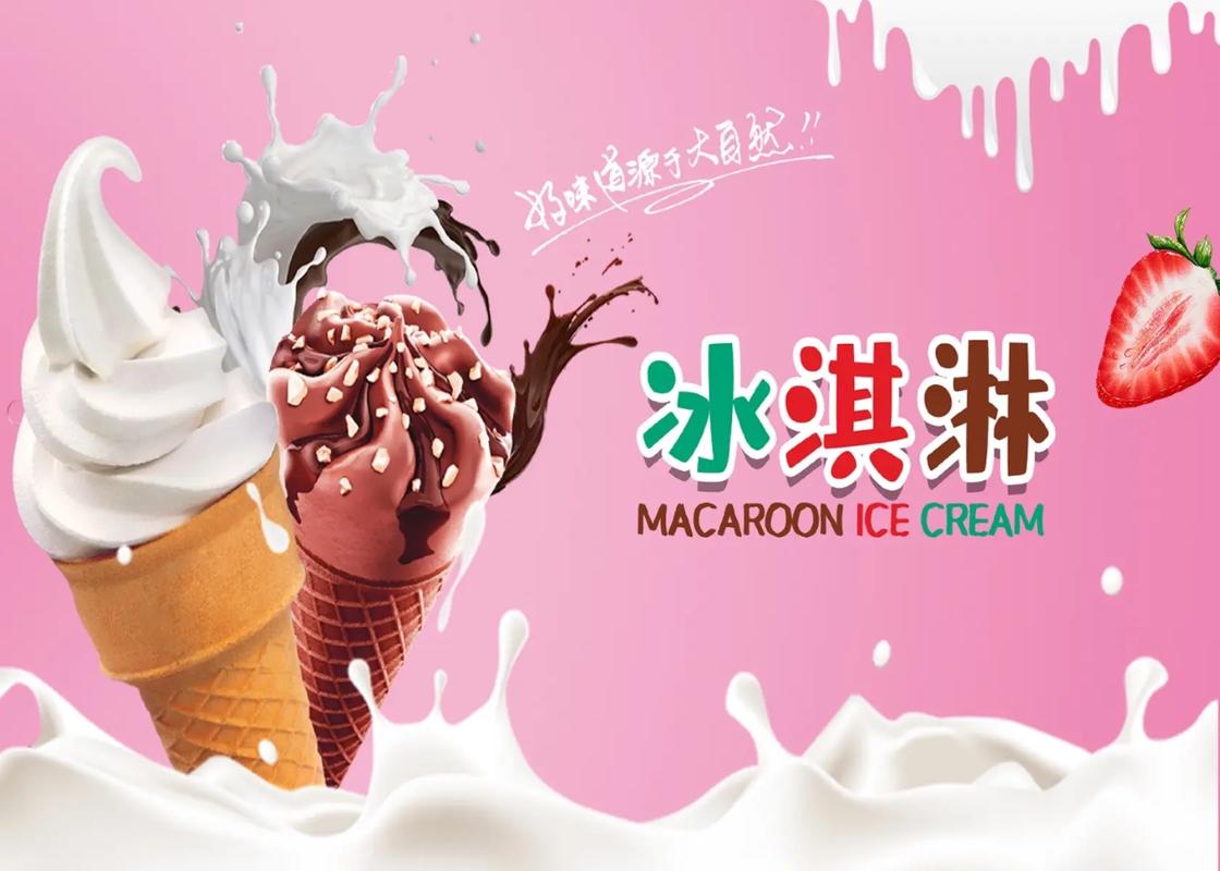 夏日沁涼，甜蜜來襲——冰淇淋主題海報(bào)設(shè)計(jì)與廣告制作全解析